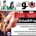 العدد (726) من «فيتو» وأبرز عناوينه: سنوات‭ ‬التيه‭ ‬الاقتصادى بعد 10 أعوام..هذا ما جناه صندوق النقد الدولى على المصريين: فقر وغلاء وتضخم - النيل نيوز
