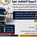 وظائف جديدة بوزارة النقل، تعرف على التفاصيل وطرق التقديم - النيل نيوز