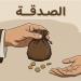 ما الفرق بين الصدقة العادية والجارية وما فضائلهما وثمراتهما؟ الأزهر للفتوى يجيب - النيل نيوز