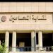 1200 محامٍ يؤدون اليمين القانونية لمهنة المحاماة، غدًا - النيل نيوز