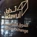 "تداول" و"مقاصة" تطلقان تحسينات هيكلية لتطوير سوق المشتقات المالية بالسعودية - النيل نيوز
