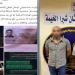 "الحقوني.. نصب عليا في 170 ألف جنيه"، حكاية سيدة وقعت في فخ "الضابط المزيف" - النيل نيوز