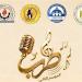 انطلاق الموسم الثاني من مهرجان «طرب» للموسيقى والغناء لمنتخبات الجامعات والمعاهد - النيل نيوز