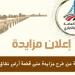 الطرق والكباري تطرح قطعة أرض بمساحة 1700 متر ببركة السبع لمشروع تجاري - النيل نيوز