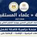 سجل الآن، بدء التقديم لمنحة «علماء المستقبل» للطلاب المتفوقين بالثانوية العامة - النيل نيوز