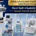 تزويد 3 مستشفيات بالبحيرة بأجهزة طبية حديثة لرفع كفاءة الخدمات الصحية - النيل نيوز
