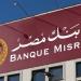 بنك مصر: جميع فروع البنك في الإمارات تمارس أعمالها بصورة طبيعية - النيل نيوز