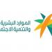 "الموارد البشرية" تطلق منتجات وحلولاً رقمية للمستفيدين خلال مؤتمر "ليب 2026" - النيل نيوز
