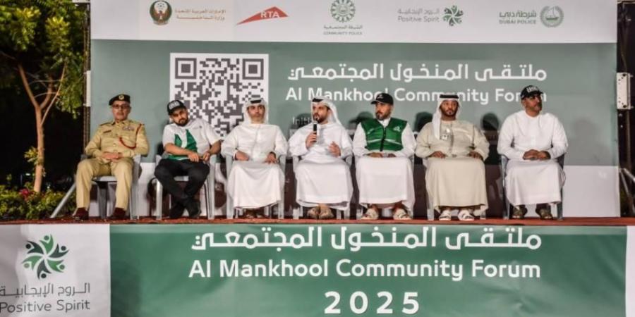 شرطة دبي تنظم ملتقى المنخول المجتمعي
