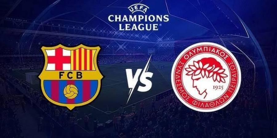 برشلونة و أوليمبياكوس.. الموعد والتشكيل المتوقع والقنوات الناقلة والبث المباشر