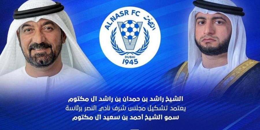 برئاسة أحمد بن سعيد.. راشد بن حمدان يعتمد تشكيل مجلس شرف نادي النصر