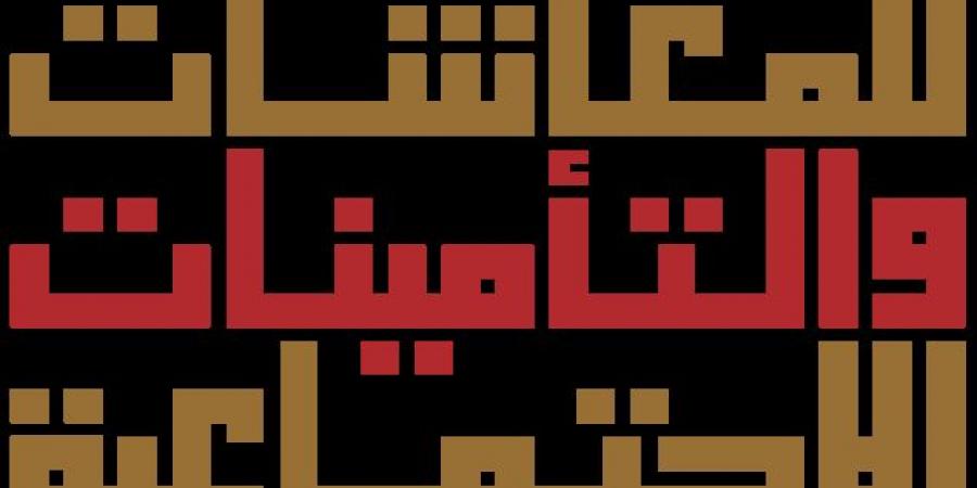 «المعاشات»: ثلاث خدمات استباقية عبر منصة «معاشي» الرقمية تكتمل في أقل من 24 ساعة