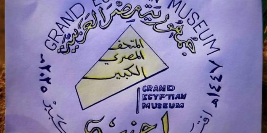 كشف عيون بسعر رمزي فرحاً بافتتاح المتحف المصري الكبير