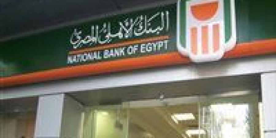 تحذير مهم وعاجل من البنك الأهلي المصري للعملاء