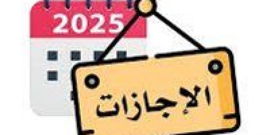إجازة نصف العام 2026.. مواعيد دقيقة وتعليمات حاسمة لطلاب النقل والإعدادية والثانوية
