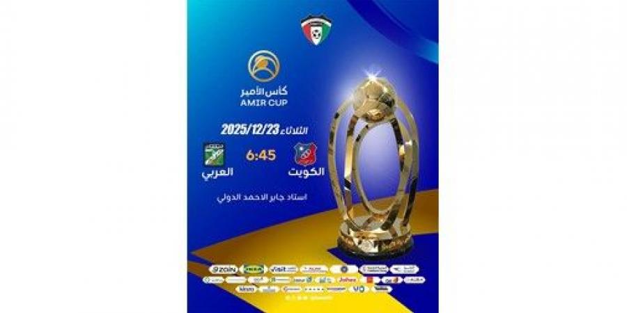 اتحاد
الكرة
يدعو
الجماهير
لحضور
نهائي
كأس
سمو
الأمير
الثلاثاء
المقبل