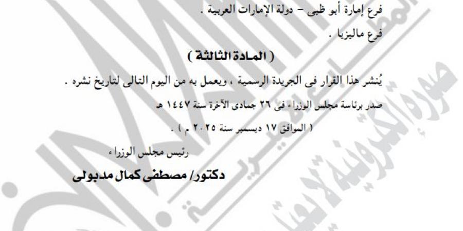 رئيس
      الوزراء
      يوافق
      على
      إنشاء
      فروع
      لجامعتي
      القاهرة
      والإسكندرية
      في
      الإمارات
      وماليزيا