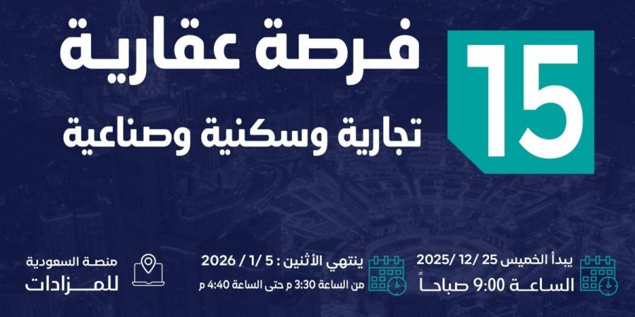 أرض خام وعقارات استثمارية وتجارية وسكنية وصناعية في مكة المكرمة