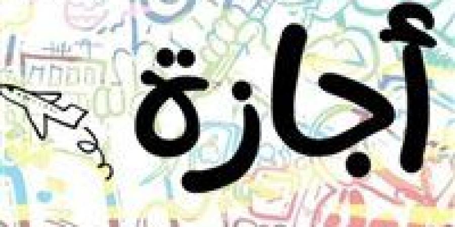 أجندة الراحة في 2026.. خريطة الإجازات الرسمية كاملة بالأيام والتواريخ والمناسبات