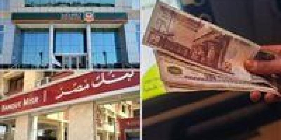 عاجل|أسعار الفائدة على شهادات الادخار المتغيرة تتراجع بعد قرار المركزي الأخير