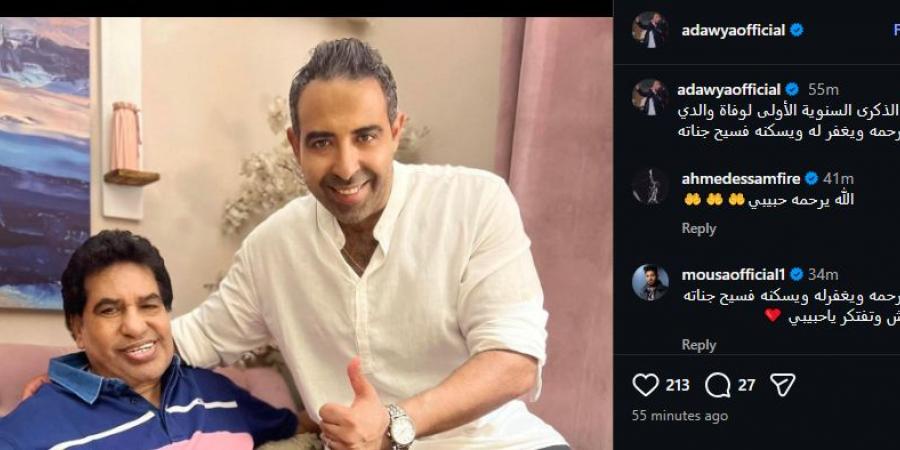 الله يرحمه ويغفر له.. محمد عدوية يحيي الذكرى الأولى لوفاة والده