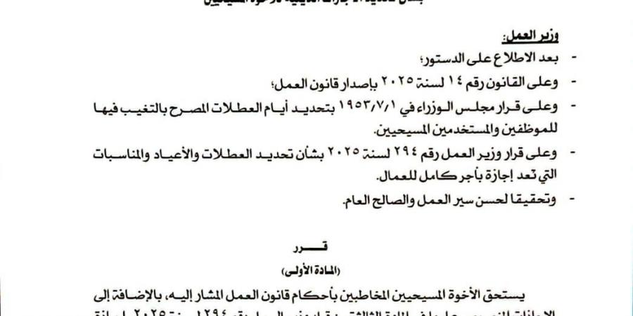 وزير العمل يصدر قرارًا بشأن تحديد الإجازات الدينية للأقباط