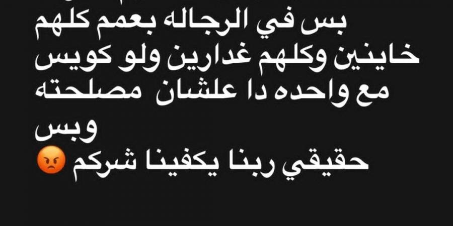 تزامنا مع أزمة لقاء الخميسي وعبد المنصف.. إيمان العاصي: كل الرجالة خاينين وغدارين