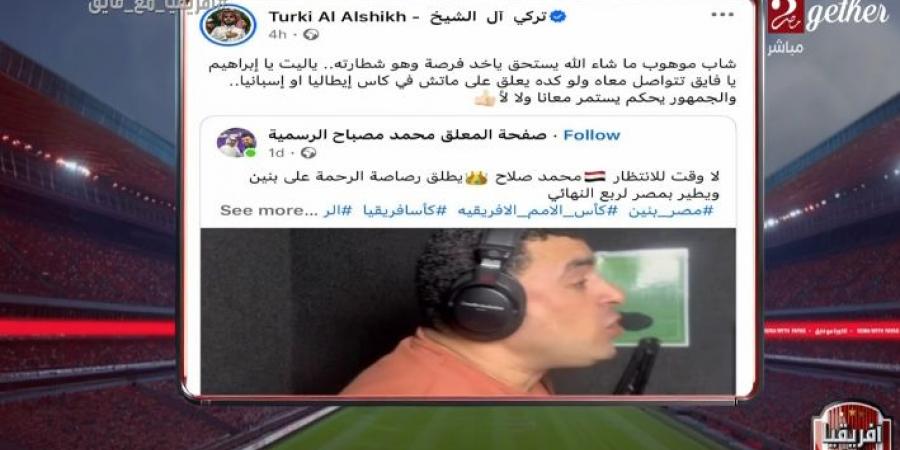 محمد مصباح: دعم المستشار تركي آل الشيخ شهادة أعتز بها ومحطة فارقة في مسيرتي