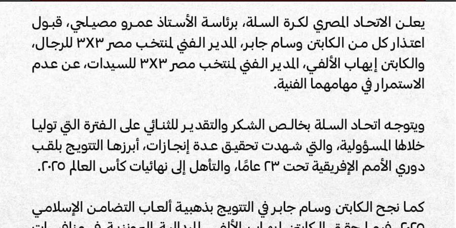 اتحاد السلة يقبل اعتذار مدربي منتخبات 3×3 للرجال والسيدات