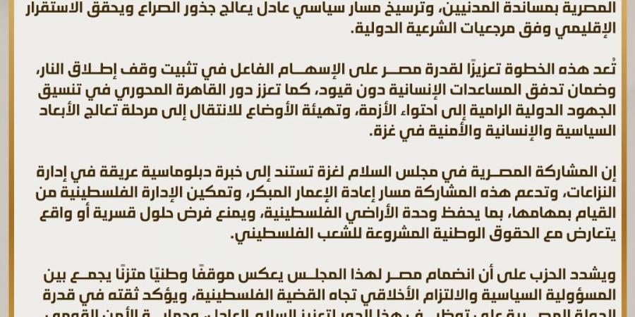 الشعب الجمهوري: انضمام مصر لمجلس السلام بقطاع غزة تعزز دور القاهرة في دعم القضية