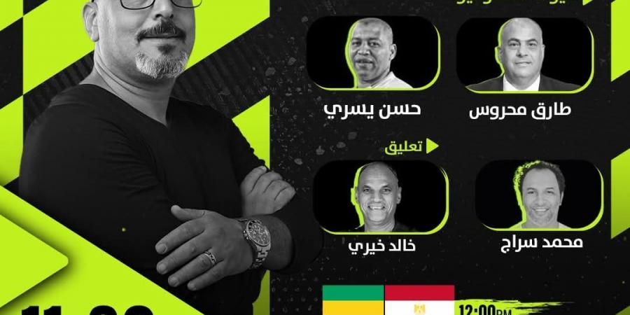 مباراة مصر والجابون اليوم على أون سبورت.. بث مباشر واستوديو تحليلي