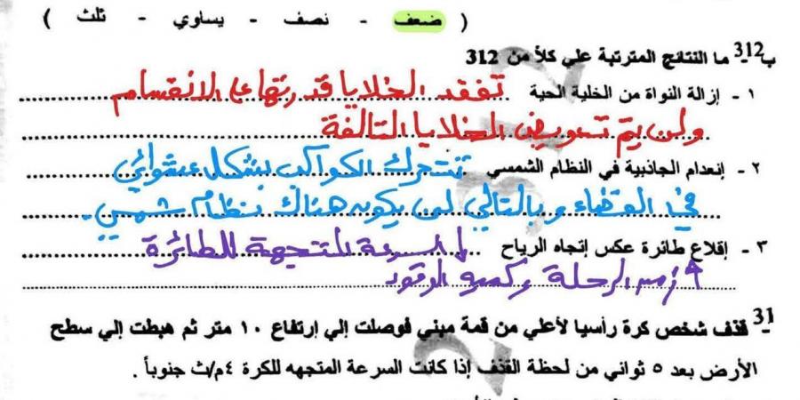 إجابات امتحان العلوم الصف الثالث الإعدادي محافظة الدقهلية 2026.. راجع حلك قبل النتيجة