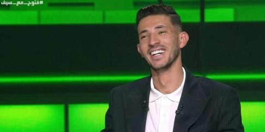أحمد فتوح: مستمر مع الزمالك ولا أفكر في الاحتراف أو الانتقال لأي نادٍ آخر