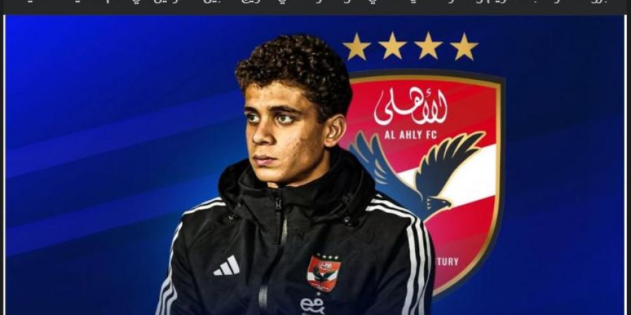 رئيس نادي وادي دجلة يشكر الأهلي بعد انتقال حمزة عبد الكريم لبرشلونة.. صور