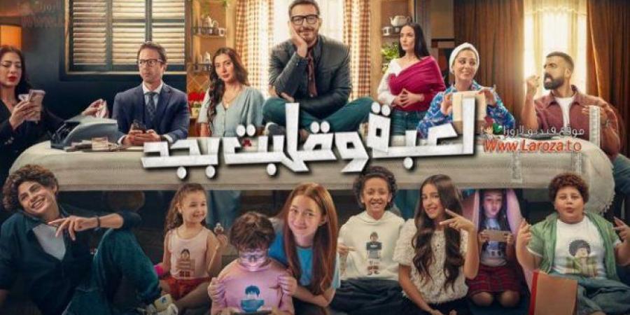 مشاهدة مسلسل لعبة وقلبت بجد الحلقة 24.. أحداث صادمة