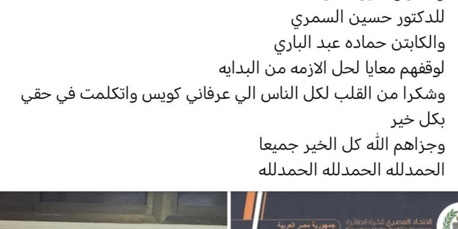 المدير التنفيذي للجنة الأولمبية يقود تخفيف عقوبة إداري الزمالك للطائرة