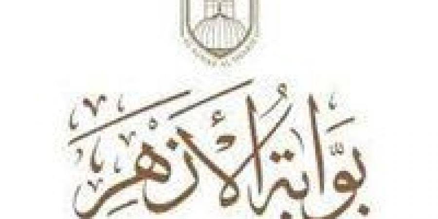 نتيجة الشهادة الإعدادية الأزهرية 2026 برقم الجلوس عبر بوابة الأزهر الشريف.. رابط مباشر وخطوات الاستعلام