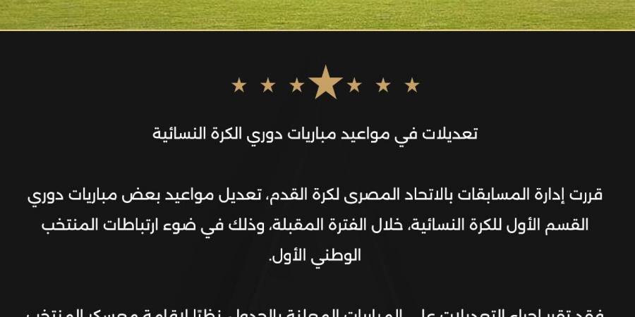 تعديلات جديدة في مواعيد دوري الكرة النسائية بسبب معسكر المنتخب