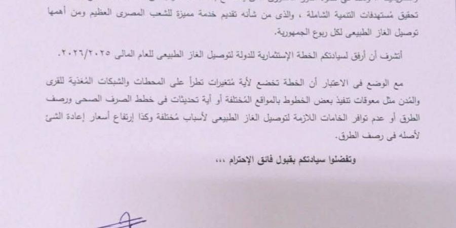 استجابة لمطالب النائب أحمد حافظ.. «البترول» تؤكد إدراج محافظة السويس ضمن خطة توصيل الغاز 2025/2026