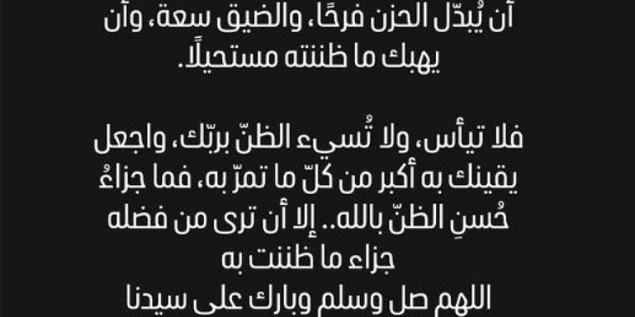 بعد قضية حبس نجلها.. زوجة ميدو: من ظن بالله خيرًا لم يُخيّب الله ظنّه أبدًا