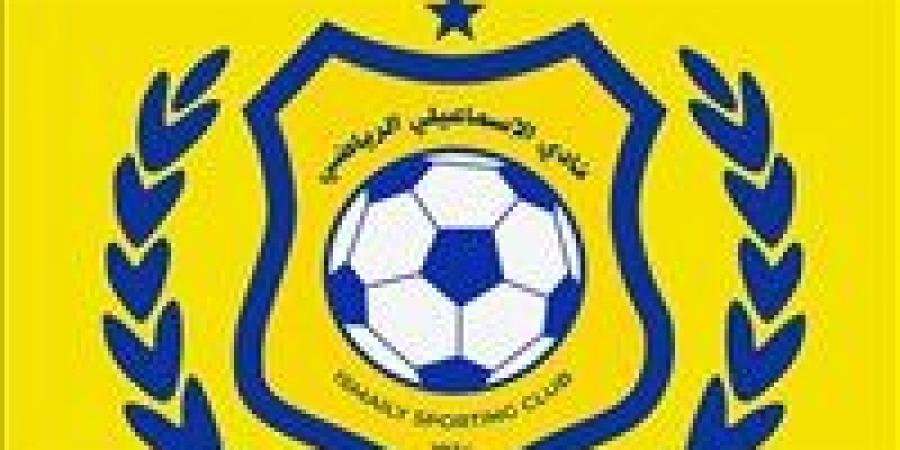 الإسماعيلي يعلن احتجاجًا رسميًا ضد قرارات تحكيم مباراة طلائع الجيش