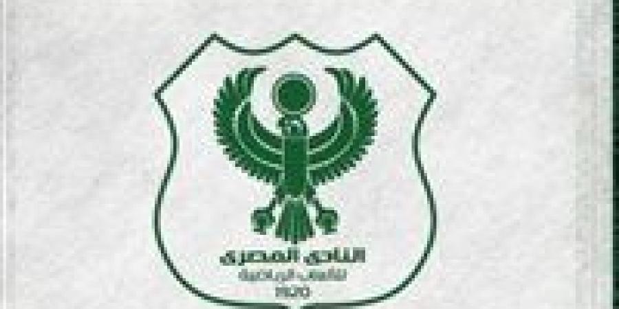 المصرى يحدد موعد فتح باب الترشح لإنتخاب مجلس إدارة جديد .. و" أبوعلى " لم يحسم قراره