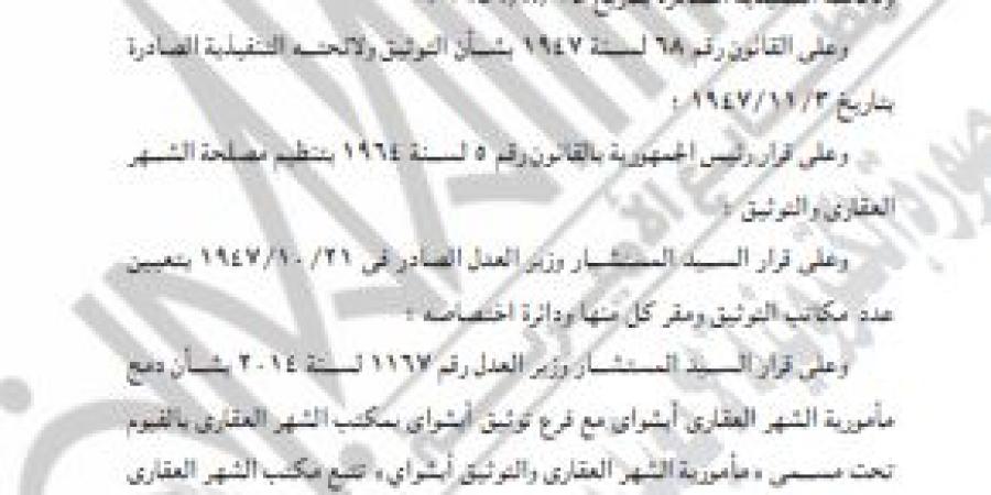 «العدل» تقرر إنشاء مكتب فرع توثيق مجمع الخدمات الحكومية بقرية الشواشنة في الفيوم