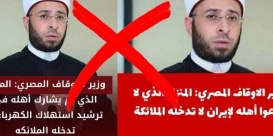 «الأوقاف» توضح حقيقة تصريحات منسوبة لأسامة الأزهري حول ترشيد الكهرباء
