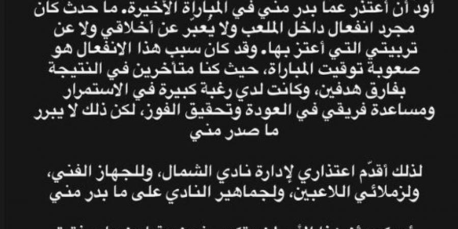 أكرم توفيق يعتذر لإدارة الشمال القطري بعد واقعة مباراة قطر