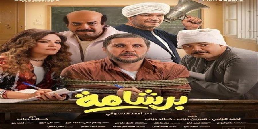 إيرادات أفلام السينما أمس.. برشامة يسيطر وإيجي بيست يلاحقه