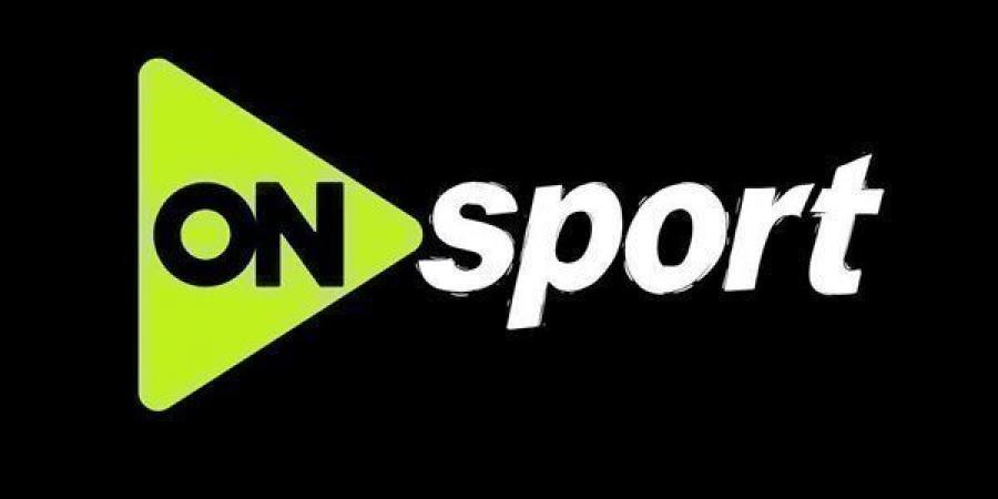 ماتش الزمالك.. تردد قناة أون سبورت الأرضية لمتابعة مباراة الزمالك وشباب بلوزداد مجاناً في الكونفدرالية الأفريقية