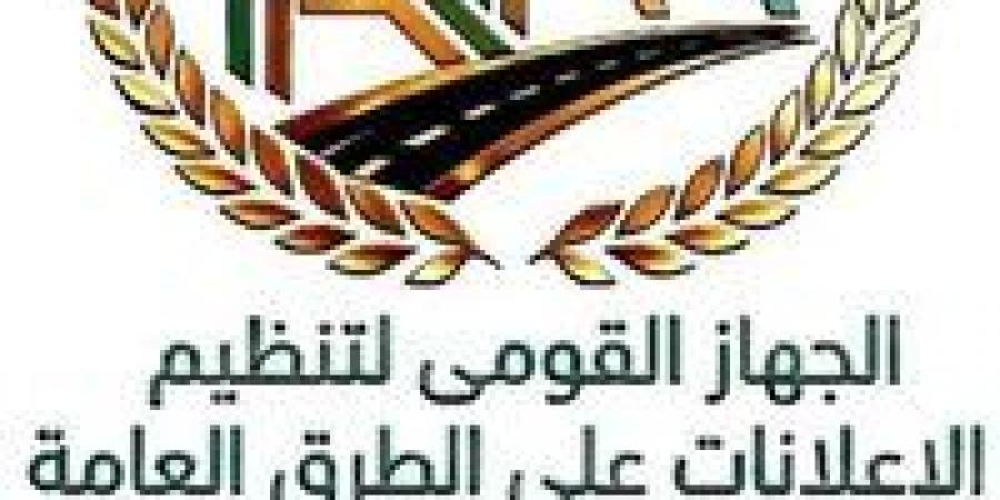 القومي لتنظيم الإعلانات يحذر من مخاطر الاقتراب من اللوحات الإعلانية على الطرق