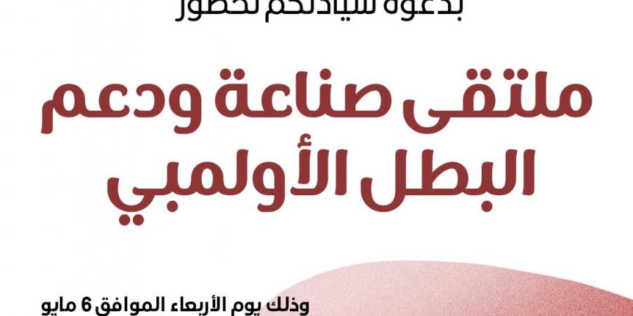 فريال أشرف وشريف عثمان نجوم ملتقى صناعة البطل الأولمبي بنادي 6 أكتوبر