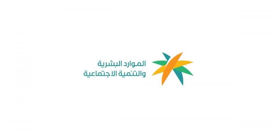 الموارد البشرية والتنمية الاجتماعية تنفّذ أكثر من 250 ألف زيارة رقابية خلال الربع الأول من 2026
